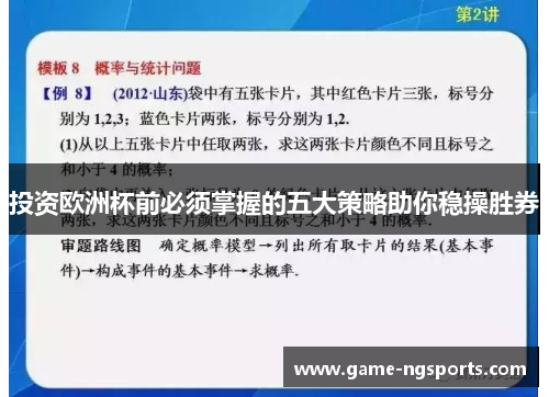 投资欧洲杯前必须掌握的五大策略助你稳操胜券